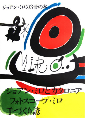 Tres Libres De Joan Miro (Japanese) 1970 by Joan Miró Pricing Limited Edition Print image