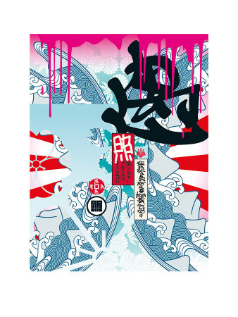 Kuru Kuru Pa by Terratag Pricing Limited Edition Print image