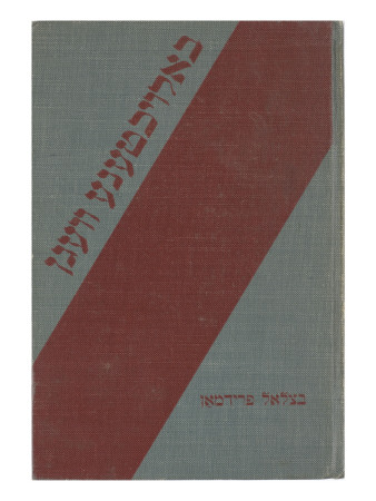 Livre Illustre : Baloykhtene Vegn /Chemins Illumines by Boris Aronson Pricing Limited Edition Print image