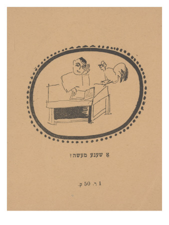 Livre Illustré : Der Milner, Di Milnerin Un Di Milshteyner/Le Meunier,La Meunière Et La Meule by El Lissitzky Pricing Limited Edition Print image