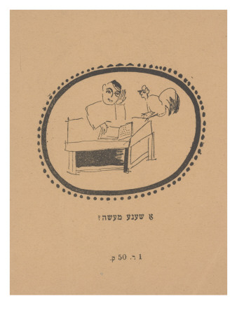Livre Illustre : Der Milner, Di Milnerin Un Di Milshteyner/Le Meunier,La Meuniere Et La Meule by El Lissitzky Pricing Limited Edition Print image