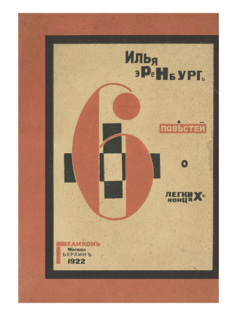 Chest Povestey O Leghkikh Kontzakh/Six Contes Avec Des Fins Faciles by El Lissitzky Pricing Limited Edition Print image