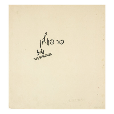 Dedicace by El Lissitzky Pricing Limited Edition Print image