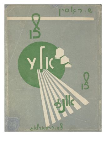 Livre Illustré : Tsu Ale, Tsu Unz / Tevyé, Le Laitier by Meyer Axelrod Pricing Limited Edition Print image
