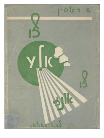 Livre Illustre : Tsu Ale, Tsu Unz / Tevye, Le Laitier by Meyer Axelrod Pricing Limited Edition Print image