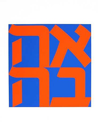 Ahava by Robert Indiana Pricing Limited Edition Print image