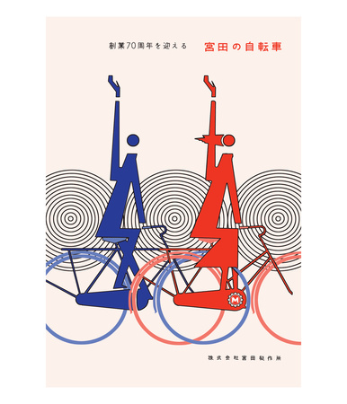 70Th Anniversary Of Miyata Bicycles by Hiroshi Ohchi Pricing Limited Edition Print image