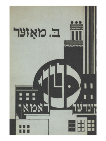 Livre Illustre : Beni. Kinder Roman /Roman Pour Enfant by Boris Aronson Pricing Limited Edition Print image