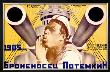 Battleship Potemkin, 1905 by Anton Lavinsky Limited Edition Print