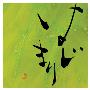 New Beginnings Ii by Sybil Shane Limited Edition Print