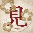 Hope Blossom by Morgan Yamada Limited Edition Print