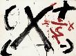 Gran X by Antoni Tapies Limited Edition Print