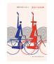 70Th Anniversary Of Miyata Bicycles by Hiroshi Ohchi Limited Edition Print