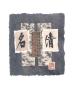 Oriental Art by Hu Chen Limited Edition Print